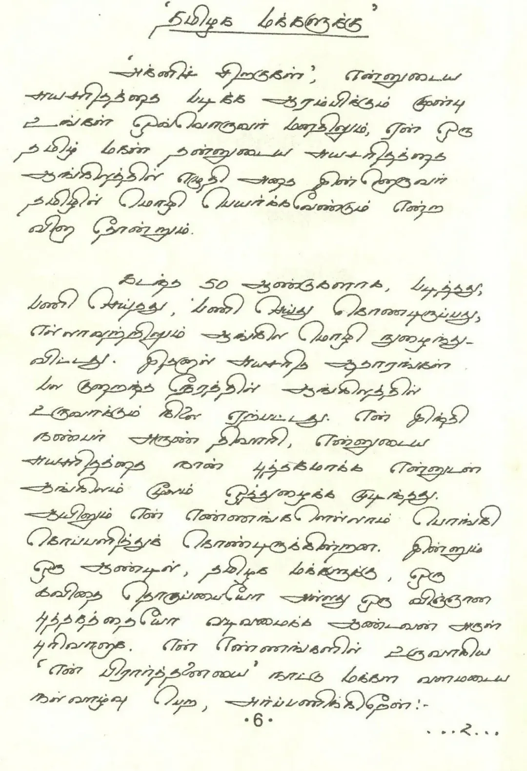 Handwritten Tamil note by Dr. APJ Abdul Kalam